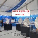 상주문경로컬신문(2022.5.9.월) 이미지