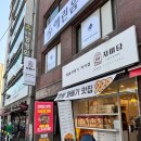 자미당 | 자미당 새절역점 방문 후기 – 바삭하고 쫀득한 꽈배기의 매력!!