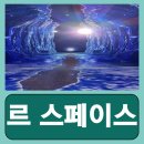 숲속 마사터널아지트 복합문화공간 | 인스파이어 리조트 미디어아트 전시 예매 할인 르 스페이스 내돈내산 후기