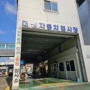 대성공업사 이미지