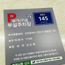 주차장표지판 이미지