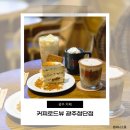 광주 첨단 테라스 카페 커피로드뷰 광주첨단점 내돈내산 후기