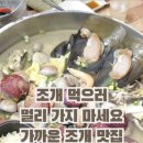 택이네조개전골 (신중동점) 이미지