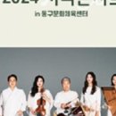 김덕수와 앙상블 시나위 콘서트 이미지