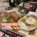 뚜레쥬르청라센타시아점 | 뚜레쥬르 네이버페이 최대 56% 할인 이벤트 후기