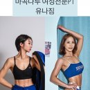 유나짐 이미지