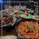 맛똥삼 부산전포점 이미지