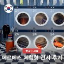 에르메스 무료 전시 예약 및 후기 서울 동대문 ddp 체험형 전시회 주차 정보