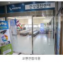 코앤연합의원 이미지
