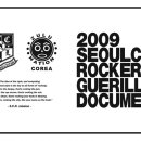 SCR GUERILLA DOCUMENT 이미지