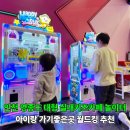 놀이터 PC | 인천대형키즈카페 영종도 아이랑 실내놀이터 월드킹 왕추천!