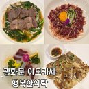 광화문맛집 제대로 찾은 이모카세 행복한식탁