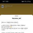 헤이나나