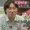 10월25일 골 때리는 그녀들 “기회가 된다면 한 번 더” 최성용, FC 발라드림 향한 영상편지 영상 이미지