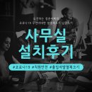 [열화상카메라 사무실 납품] 태광뉴텍 - 발열체크기 설치후기