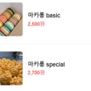 옥길동마카롱