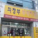 대구 용산동 맛집 - &#34;의정부 부대찌개 (윤대감 부대찌개)&#34; (내돈내먹)