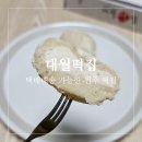 대월떡집 이미지