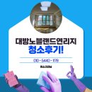 노블랜드 크리닝 이미지