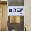 블루웨이 영천점 이미지