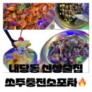 쏘주충전소 네이버블로그