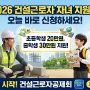 성장기 자녀를 둔 부모를 위한 대화법 | 2026년 건설근로자 자녀 지원금 신청 시작! 최대 50만원 받는 법 (3/9 접수)
