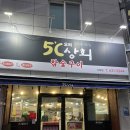 남원 삼겹살 오씨상회