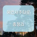 혜안 | 혜안사주타로 솔직 후기 총정리 (ft. 예약팁, 가격)