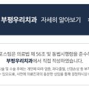 부평우리치과의원 네이버블로그