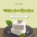 떡제조기능사(주말) 이미지