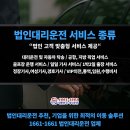 법인대리운전 추천, 기업을 위한 최적의 이동 솔루션 - 1661-1661 법인대리운전 업체