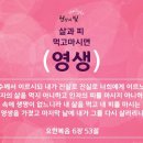 영생 이미지