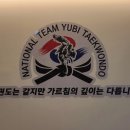 국가대표유비태권도장 네이버블로그