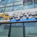 꼬불로꼬불로 쭈꾸미 이미지