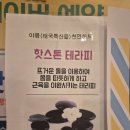 전주 마사지 신시가지에서 찾은 힐링 공간, 진타이테라피 방문 후기