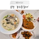 중앙동어린이집 | 순천 중앙동 맛집 아이랑 돈까스 밥집, 용수동길57
