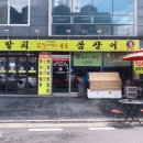 꼼장어와춤을