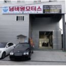좌동정비공업사 이미지