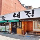 대전 대흥동 내집식당 꽃도리탕 &amp; 올갱이국밥 후기