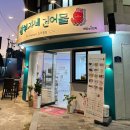 삼부자네 건어물 이미지
