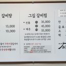 고집센그집갈비탕 남천점