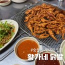 황가네닭발 | 전주 황가네 닭발 중화산동 맛집 술집
