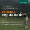 대한골프필라테스
