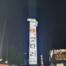 정코다리월드컵점 이미지