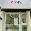 키리네일 네이버블로그