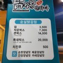 닭강정에반하다 이미지