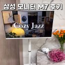 32 | 삼성 스마트 모니터 M7 32인치 추천 (내돈내산 후기)