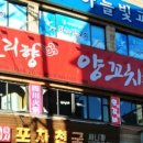 천리향양꼬치구이 이미지