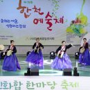 합천예술제 이미지