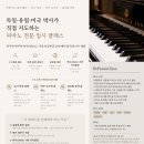 피아노입시레슨전문25년+|예중·예고·음대출강·심사위원경력|박사직강(피아노과,반주과|입시,편입,콩쿨,유학/2028,29학년도입시생모집중) 이미지